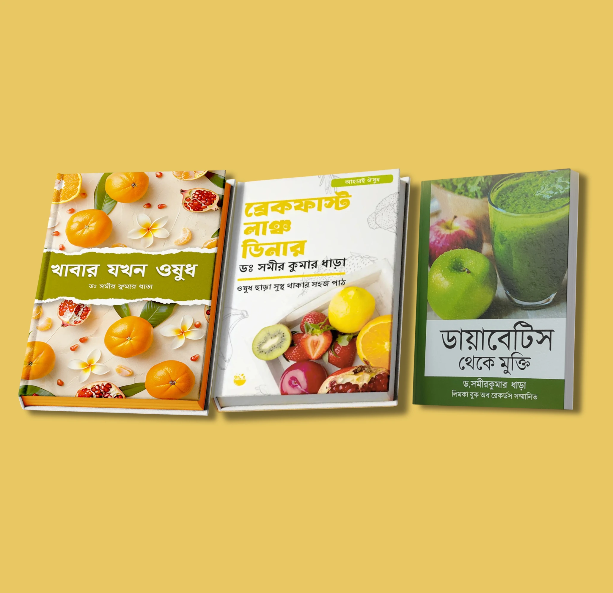 (৩ টি বই কম্বো) ডায়াবেটিস থেকে মুক্তি + ব্রেকফাস্ট · লাঞ্চ · ডিনার + খাবার যখন ওষুধ